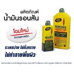 ไฟแช็ค น้ำมันรอนสัน RONSONOL น้ำมันไฟแช็ค 2 ขนาดให้เลือก 130/355 มล.น้ำมันไฟแช็คอเนกประสงค์ สำหรับเติมไฟแช็ค ทำความสะอาด