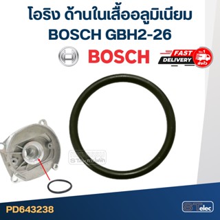 โอริง ด้านในเสื้ออลูมิเนียม สว่านโรตารี่ BOSCH รุ่น GBH2-26 #F6