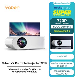 โปรเจคเตอร์ Yaber Projecter V2 ความชัดระดับ720P LCD/6000Lumens/45"—200"/พร้อมระบบเสียง/โฮมเธียเตอร อายุการใช้งาน100,000h