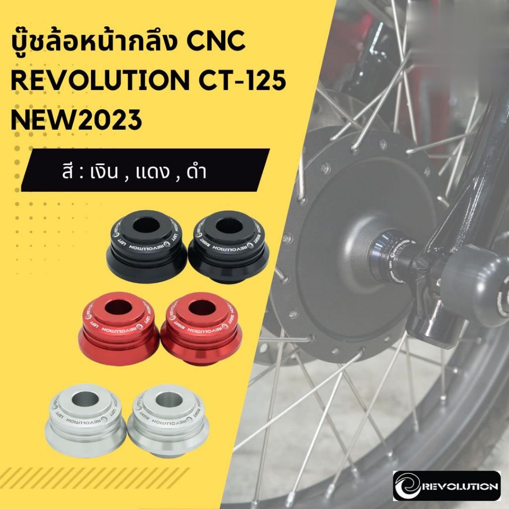 บู๊ชล้อหน้ากลึง CNC REVOLUTION CT-125 NEW2023