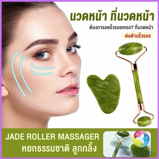 Eos กัวซานวดหน้า ที่นวดหน้าธรรมชาติ  Facial Care Tools Facial Care Tools