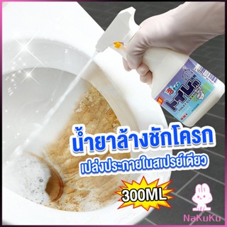 NKKสเปรย์น้ำยาขจัดคราบโถส้วม  น้ำยาขัดห้องน้ำ คราบน้ำบนกระจก คราบกระเบื้อง Toilet cleaner