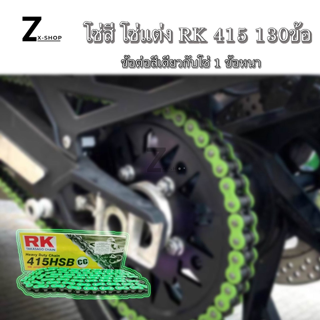 โซ่ RK 415HSB GS โซ่Rk 415-130ข้อ โซ่มอเตอร์ไซต์ โซ่สี (0045) ราคา ถูกที่สุด ดีลบีเคเค แกลเลอรีภาพที่ 2