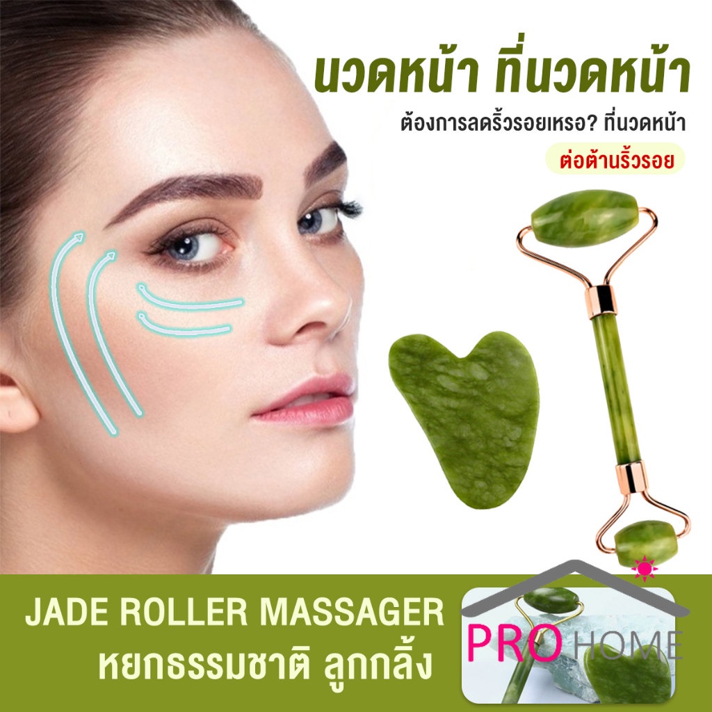 Prohome กัวซานวดหน้า ที่นวดหน้าธรรมชาติ  Facial Care Tools Facial Care Tools
