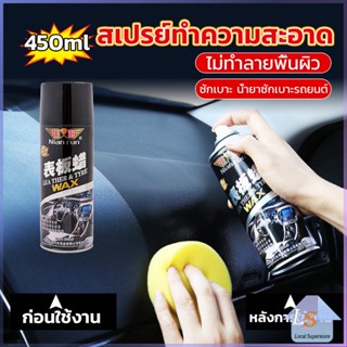 450ml น้ำยาฟอกเบาะ ขัดเบาะหนังเบาะผ้า  Deep Cleaner ทำความสะอาดภายในรถยนต์ Automotive Care