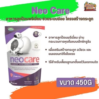 Neo Care อาหารลูกป้อนพรีเมี่ยม ช่วยระบบย่อยอาหารให้ทำงานดีและดูดซับสารอาหารอย่างมีประสิทธิภาพ(450g)