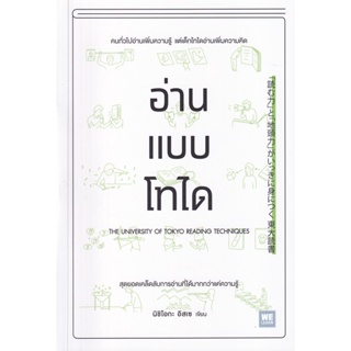 Bundanjai (หนังสือพัฒนาตนเอง) อ่านแบบโทได