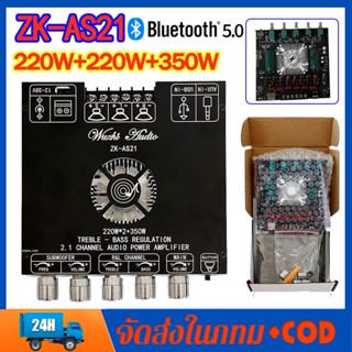 แอมป์ ZK-AS21 220W*2+350W แอมจิ๋วบลูทูธ แอมจิ๋ว 10นิ้ว 2Ω แอมป์จิ๋ว แอมป์จิ๋วแรงๆ แอม AS21 ซับวูฟเฟอร์ แอมป์จิ๋วบลูทูธ