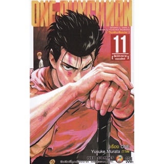 Manga Arena (หนังสือ) การ์ตูน One-Punch Man เล่ม 11 สัตว์ประหลาด แมลงยักษ์