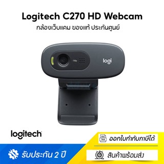 Logitech C270 HD Webcam กล้องเว็บแคม ของแท้ ประกันศูนย์ 2 ปี