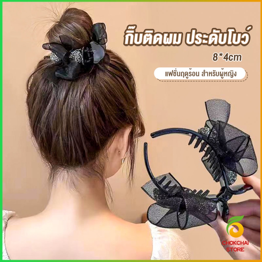 Chok กิ๊ฟหนีบผม ประดับโบว์ และพลอยเทียม กิ๊บติดผมสตรีสไตล์เกาหลี Hair Clips