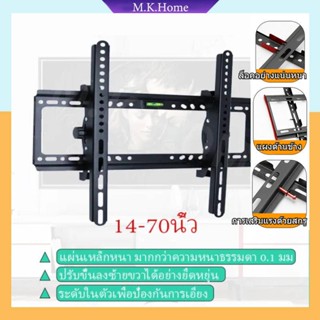 าแขวนทีวี ทีวีติดผนัง TDC ชุดขาแขวนทีวี  ปรับก้ม-เงยได้15องศา ขนาด 14"-70" นิ้ว LCD/LED  ล็อคอย่างแน่นหนา