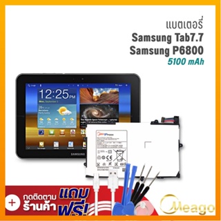 Meago แบตเตอรี่ Samsung TAB7.7 / Galaxy TAB 7.7 / P6800 / SP397281A(1S2P) แบตซัมซุง แบตมือถือ แบตโทรศัพท์ รับประกัน1ปี