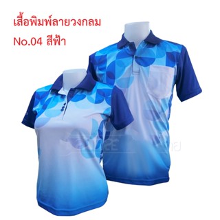 เสื้อโปโล พิมพ์ลายวงกลม ไม่มีป้าย สีฟ้า 04