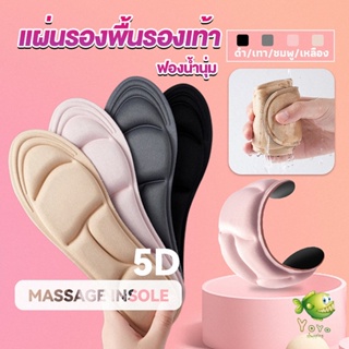 YOYO แผ่นเสริมรองเท้า เพื่อสุขภาพ ลดอาการปวด ตัดขอบได้  insole