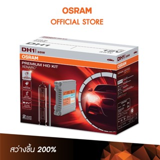 OSRAM หลอดไฟหน้ารถยนต์ซีน่อน รุ่น HID Conversion Kit Premium version 6000K