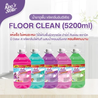 King's Stella Floor Clean น้ำยาถูพื้น น้ำยาทำความสะอาดพื้น ขจัดกลิ่นอับ คราบมัน แห้งเร็ว ไม่เหนอะหนะ 5200 ml