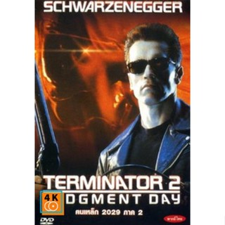 หนัง DVD ออก ใหม่ TERMINATOR 2 คนเหล็ก2029 ภาค 2 (เสียง ไทย/อังกฤษ ซับ ไทย/อังกฤษ) DVD ดีวีดี หนังใหม่