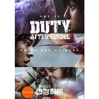 หนังแผ่น DVD Duty After School (2023) 10 ตอนจบ (เสียง เกาหลี | ซับ ไทย) หนังใหม่ ดีวีดี