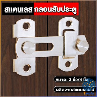 Tmala กลอนสับสแตนเลสแท้ กลอนประตู  deadbolt