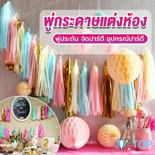 กระดาษพู่ สำหรับห้อยตกแต่งปาร์ตี้ 5 ชิ้น ตัดสำเร็จ Party supplies