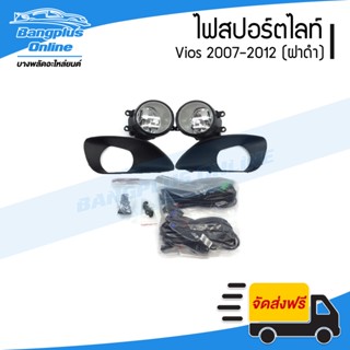 ไฟสปอร์ตไลท์/ไฟตัดหมอก Toyota Vios 2007/2008/2009/2010/2011/2012 (ฝาครอบดำ) - BangplusOnline