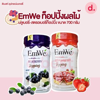 EmWe ท็อปปิ้งผลไม้ ขนาด 700 กรัม