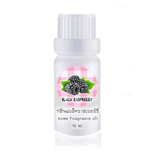 ขวดหยดน้ำมันหอมระเหย 10ml กลิ่น BLACK RASPBERRY