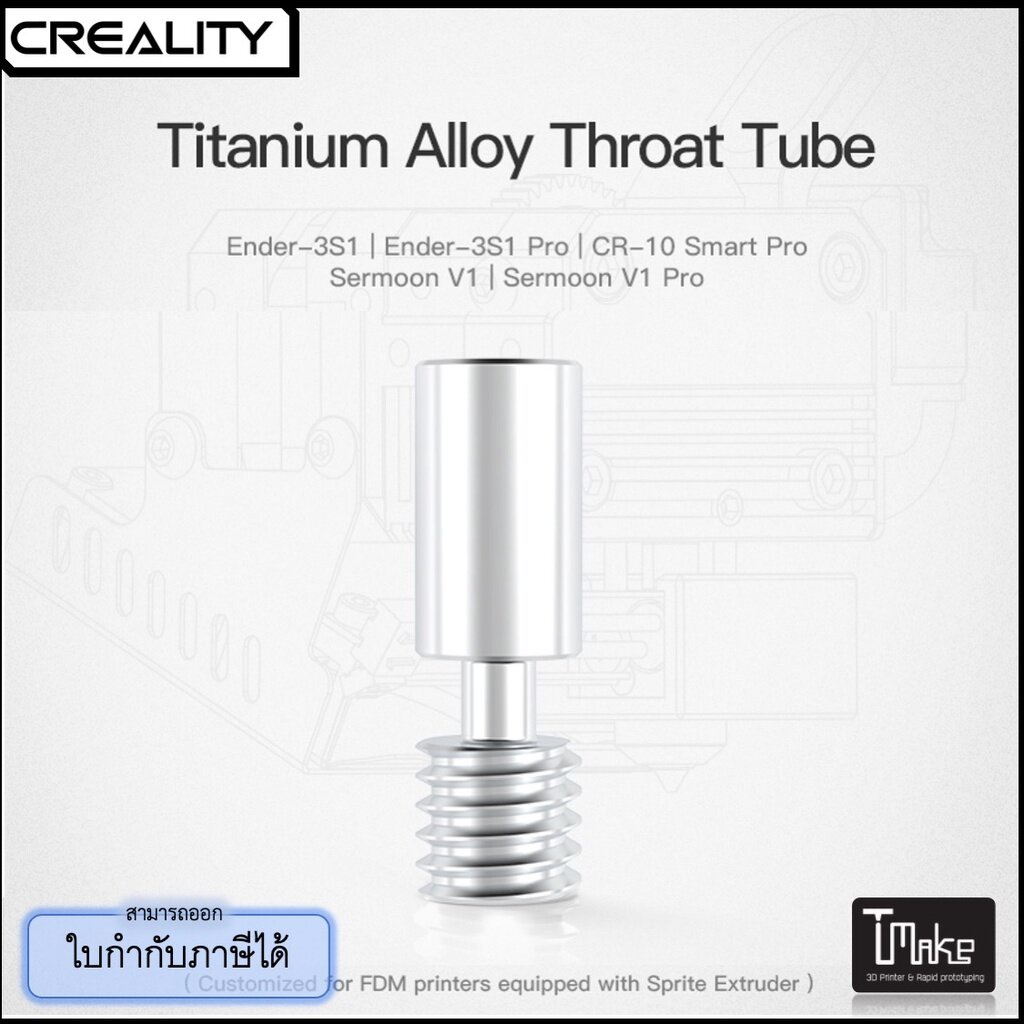 Creality Titanium Alloy Throat Tube Ender-3 S1 / S1 Plus/S1 Pro/CR-10 Smart Pro/Sermoon V1/Pro (4004