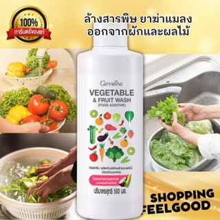 กิฟฟารีน น้ำยา ล้างผักและผลไม้ VEGETABLE &amp; FRUIT WASH GIFFARINE ล้างสารพิษตกค้างในผักและผลไม้