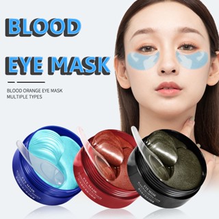 IMAGES EYE MASK BLOOD ORANGE สูตรรังนก สูตรสาหร่าย สูตรส้มเลือด ลดรอยตีนกา ลดตาบวม คุ้มมากเวอร์ ใช้ได้นาน