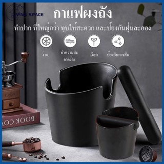 ★COD★ ถังเคาะกากกาแฟ พลาสติก ABS ถังกากกาแฟ Coffee Knock Box ถังกากกาแฟกันตกและกันลื่น