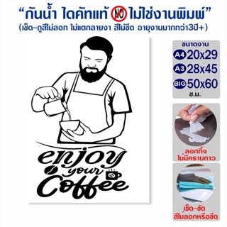 สติ๊กเกอร์ Enjoy your coffee ติดกระจก ตกแต่งร้านค้า ร้านกาแฟ ร้านอาหาร รุ่น C01-006