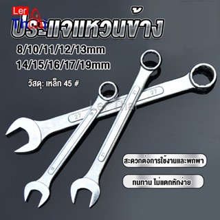 LerThai ประแจแหวนข้าง เบอร์ 8-19mm ประแจ ปากตาย แหวนข้าง  OC wrench