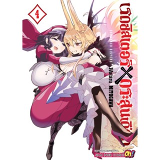 เรดซิสเตอร์ X กระสุนเดือด Gunbured X Sisters เล่ม 1 - 4 ( มังงะ ) ( สยามอินเตอร์ ) ( MANGA ) ( SIAM INTER ) ( NOM )