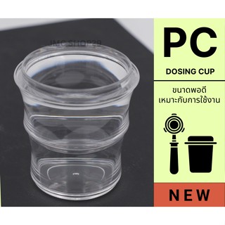 เครื่องใช้ไฟฟ้าในครัว 🚚💯🔥 PC Dosing cup ถ้วยโดส กระบอกโดส ตวงเมล็ดกาแฟ รองผงกาแฟไม่ให้หก