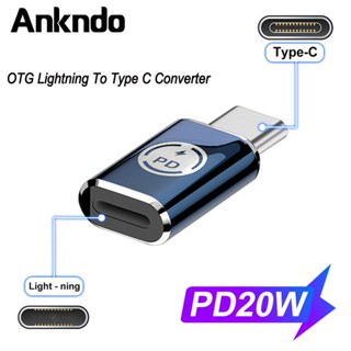 Ankndo OTG อะแดปเตอร์แปลงสายชาร์จโทรศัพท์มือถือ Type C PD20W