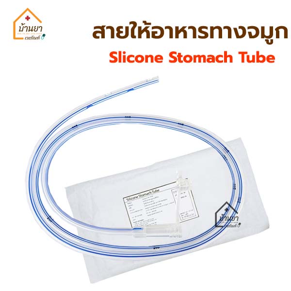 สายให้อาหารทางจมูก ซิลิโคน Ng Tube Silicone อาหารให้ทางสายยาง