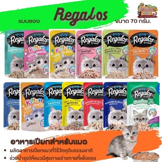 Regalos อาหารเปียกสำหรับแมว ขนาด 70G (แบบซอง)
