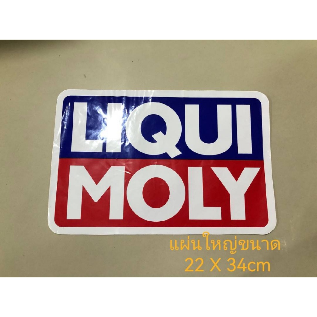 *ส่งเร็ว* สติ๊กเกอร์ liqui moly แผ่นใหญ่ที่สุดขนาด 34 x 22.5cmขวัญใจวัยรุ่นรถซิ่งประเทศไทยติดได้ทุกร