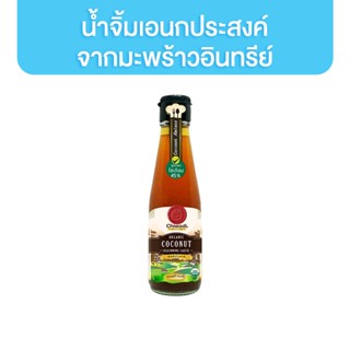 ชีวาดี น้ำจิ้มเอนกประสงค์จากน้ำหวานดอกมะพร้าวอินทรีย์ 200 ml.