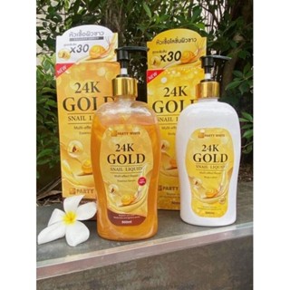 24k Gold Snail Liquid Lotion and Serum โลชั่นทองคำ หัวเชื้อโลชั่นผิวขาว เซรั่มสเนล by Party White ปาร์ตี้ไวท์