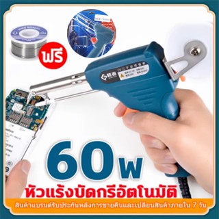 [COD]หัวแร้ง 60Wฟรีลวดดีบุก หัวแร้งบัดกรี  หัว แร้ง อย่างดี  450℃ ร้อนเร็ว เชื่อมเร็ว ใช้งานง่าย ใช้กับหัวได้แบบหลายแบบ