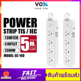 ปลั๊กไฟ VOX Power Strip Tis/Iec รุ่น EC-140 4ช่องเสียบ 1สวิตซ์ กำลังไฟ 2300วัตต์ สายยาว 3/5M มีม่านนิรภัยป้องกันมือเด็ก