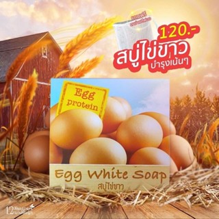 Egg White Soap สบู่ไข่ขาว 100g