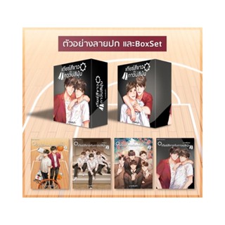 B2S หนังสือ BOXSET : เกียร์สีขาวกับกาวน์สีฝุ่น (เล่ม1-3) (ปกอ่อน)