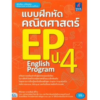 B2S หนังสือ แบบฝึกหัดคณิต EP ป.4