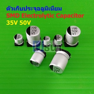 ตัว C ตัวเก็บประจุ คาปาซิเตอร์ อลูมิเนียม SMD Electrolytic Capacitor 35V 50V 63V #SMD-Capacitor (1 ตัว)