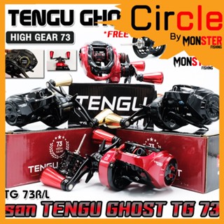 รอกหยดน้ำ TENGU GHOST HIGH GEAR 73 มีกิ๊กเสียง มีทั้งหมุนซ้ายและหมุนขวา (แถมสปูนตื้น)