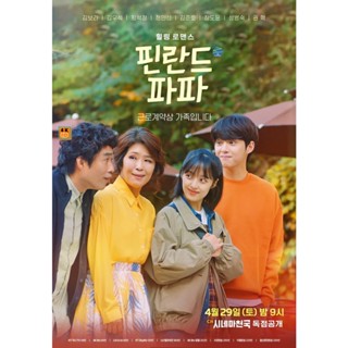 หนัง DVD ออก ใหม่ ฮีลใจรัก ฉบับคาเฟ่ (2023) Finland Papa (6 ตอนจบ) (เสียง ไทย | ซับ ไม่มี) DVD ดีวีดี หนังใหม่